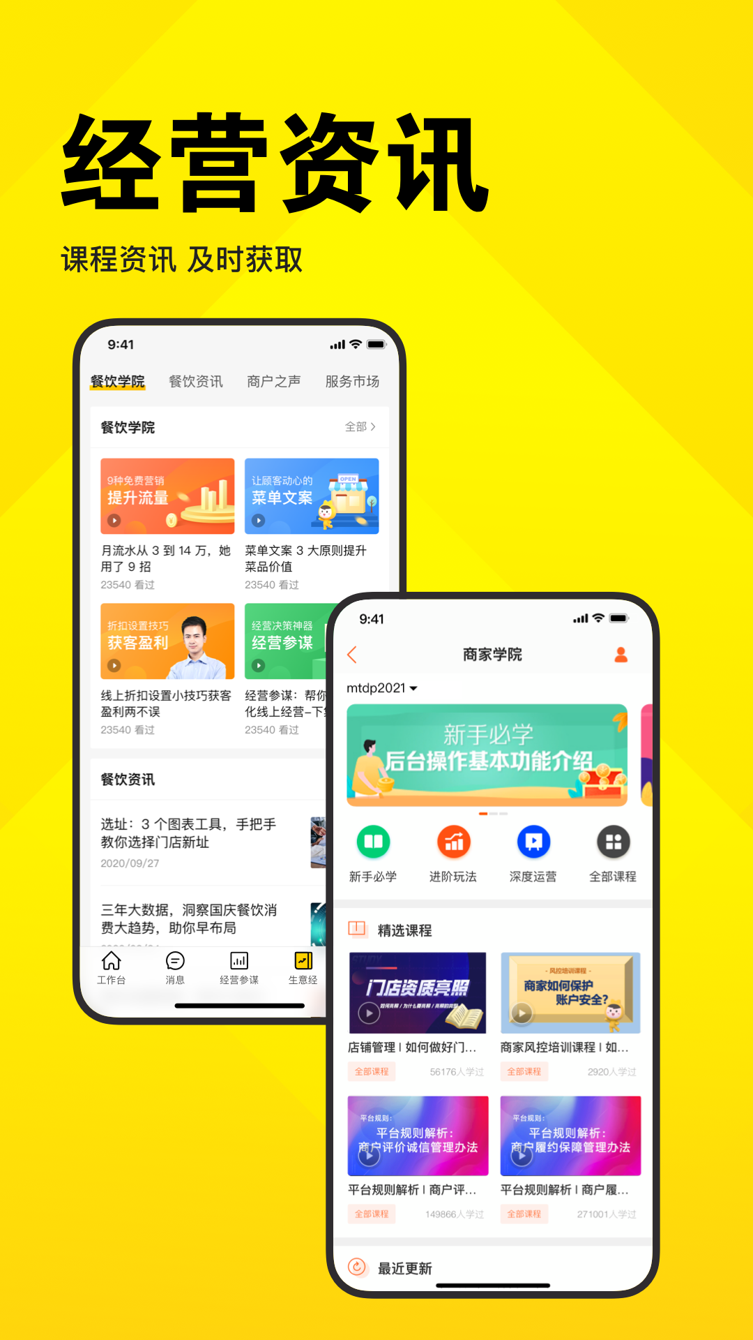 美团开店宝app v9.41.600图