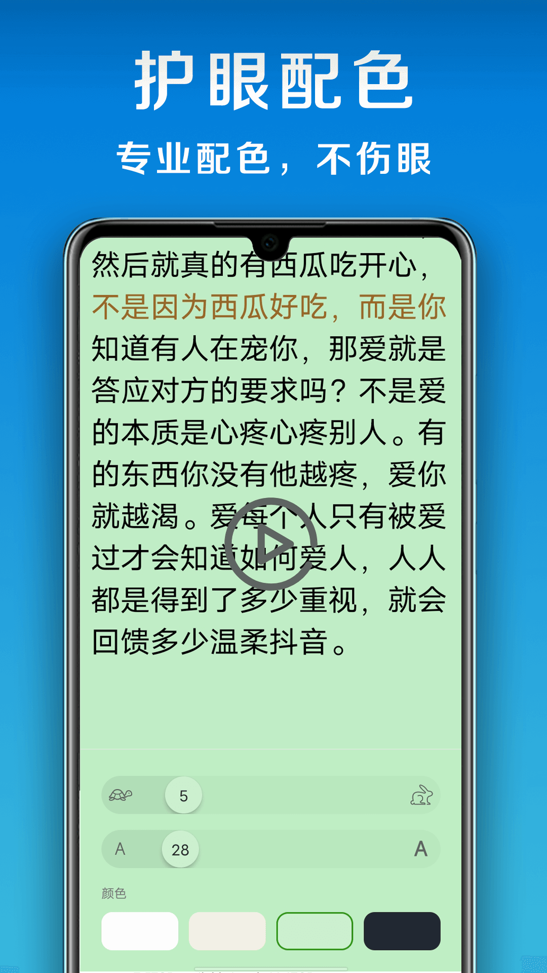 小白提词器app v1.4.6.0图