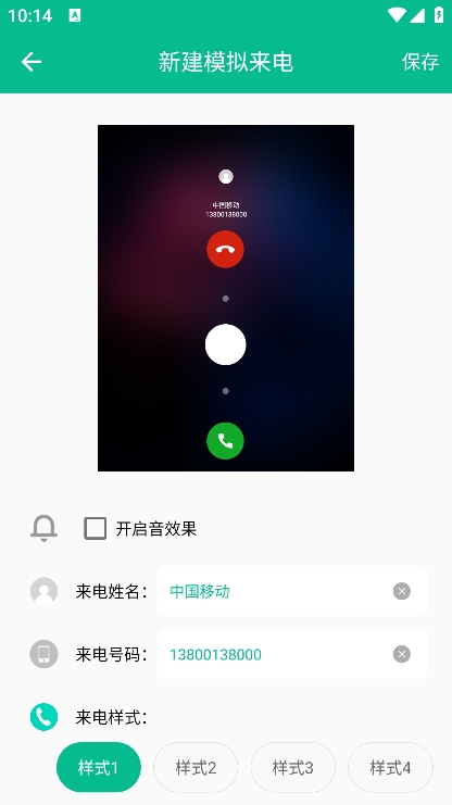 定时模拟来电软件 vV1.0.1图