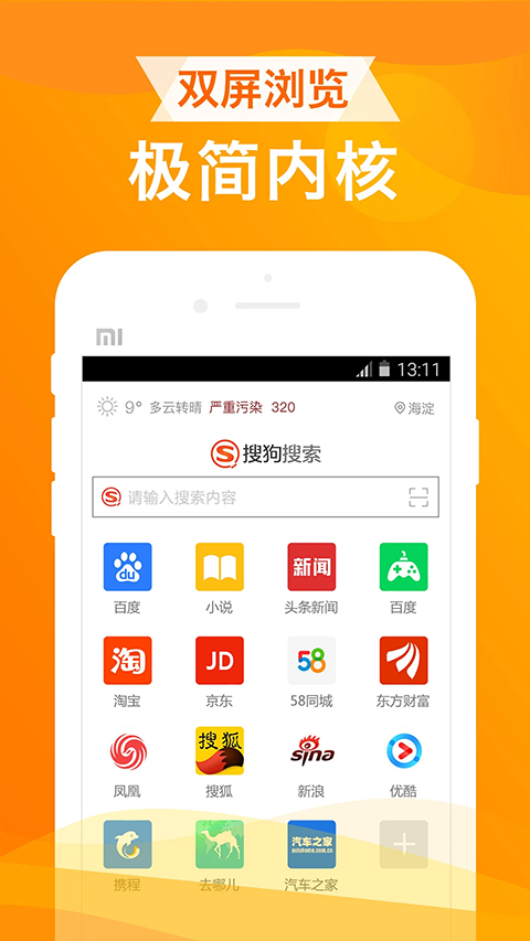 UA浏览器手机版 v1.8.2图