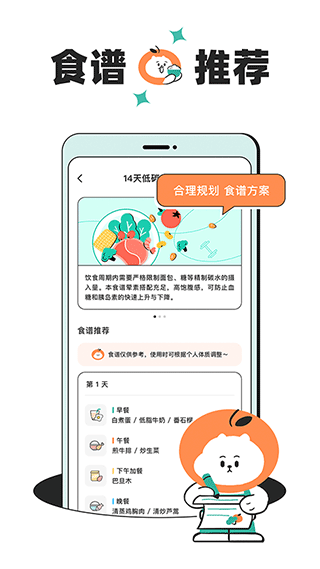 饭橘减肥app v1.8.6图