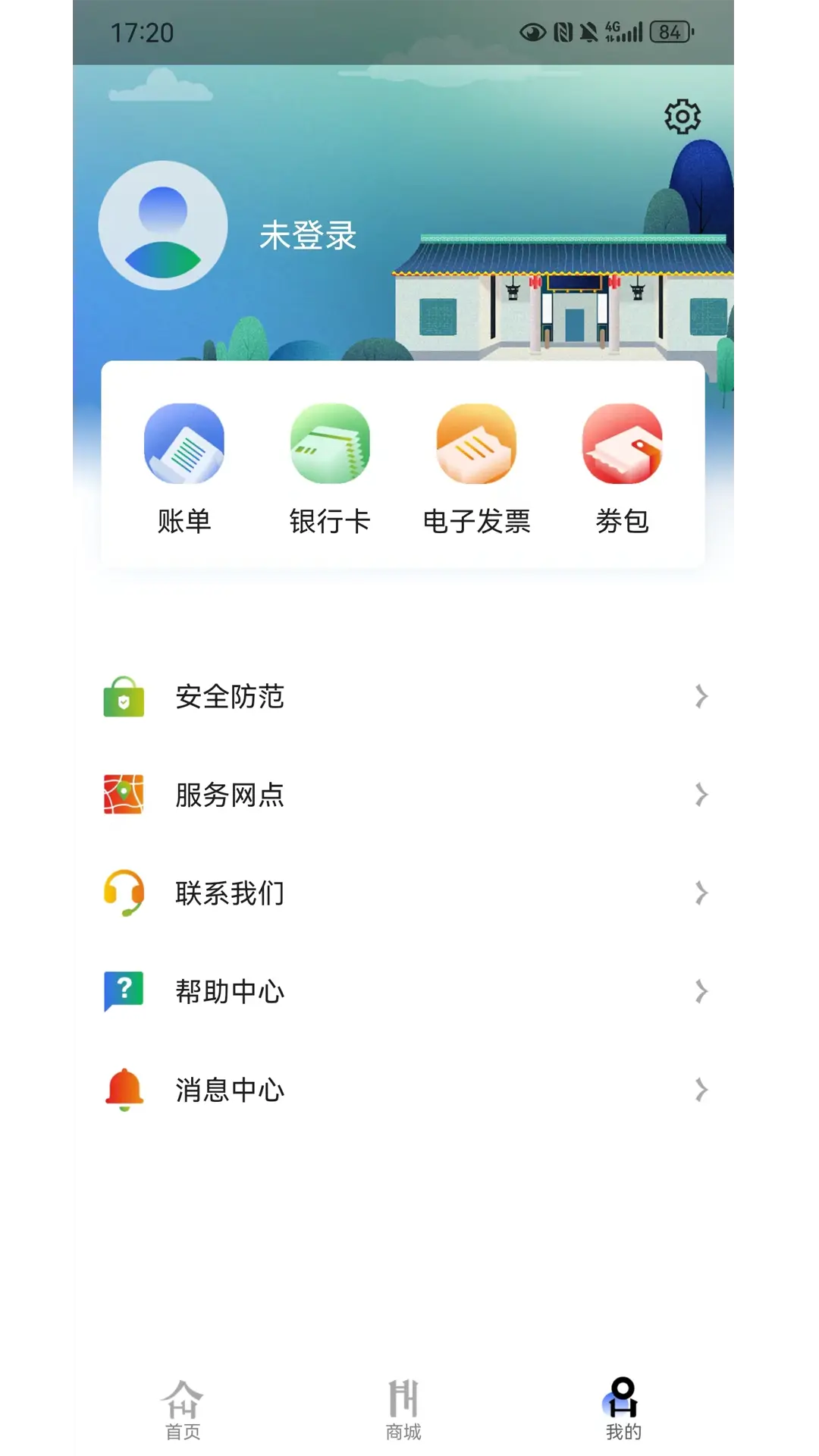 潇湘一卡通app v2.2.2图