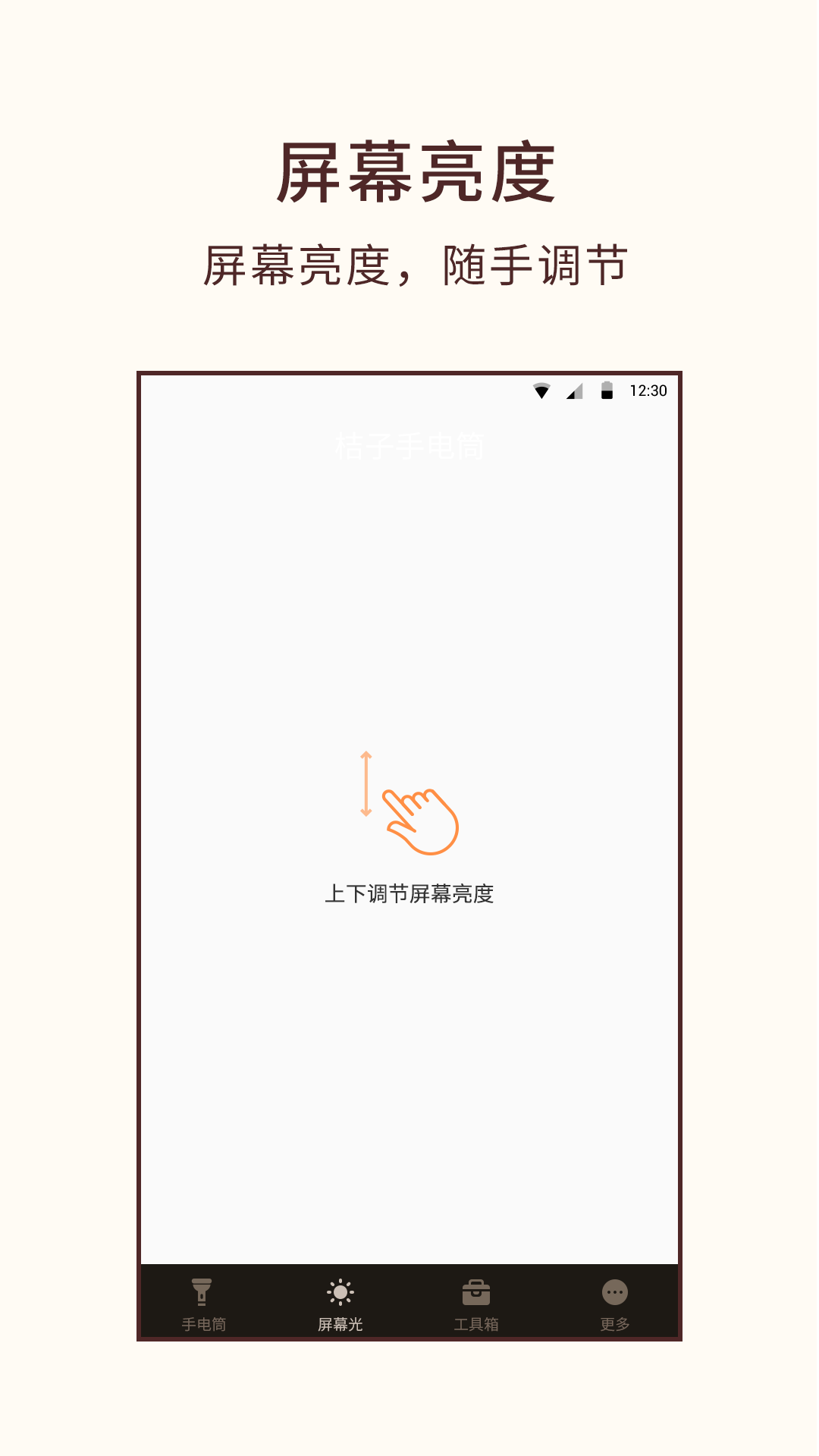 桔子手电筒软件 v7.8.9图