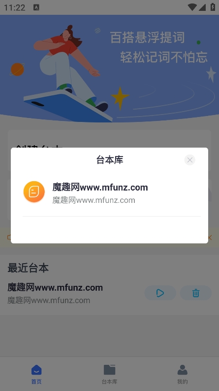 直播提字器app v1.2.5图