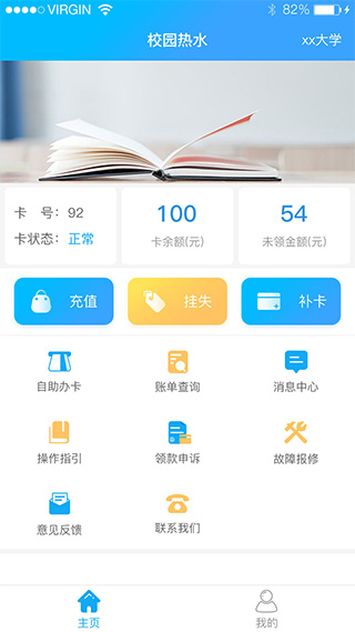 校园热水app v6.1.2图