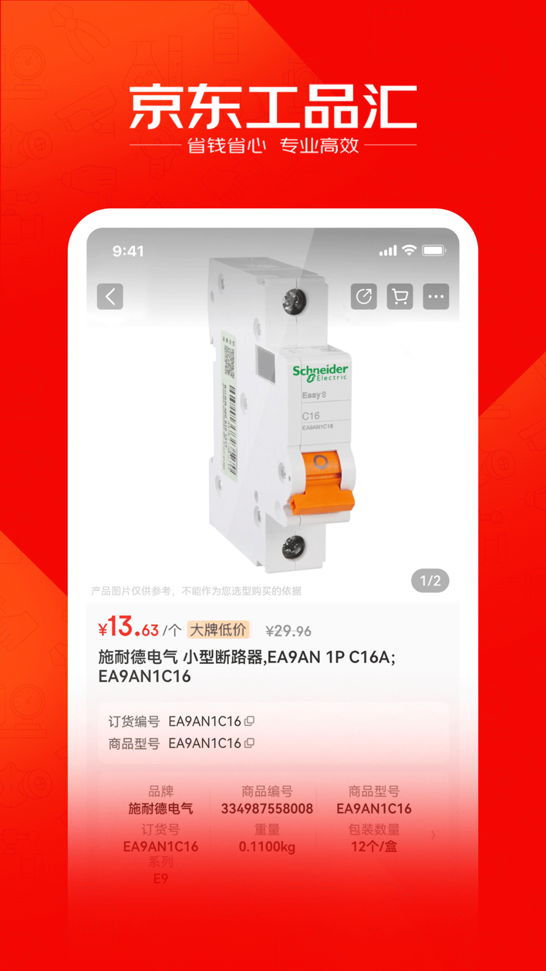 京东工品汇app v5.0.4图