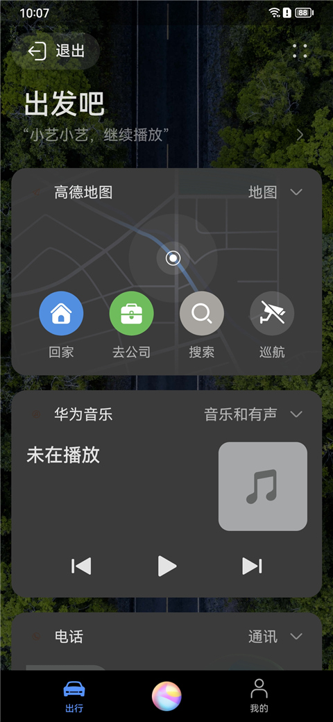 HiCar智行app v14.2.0.150图