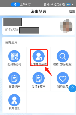 船e行app新版