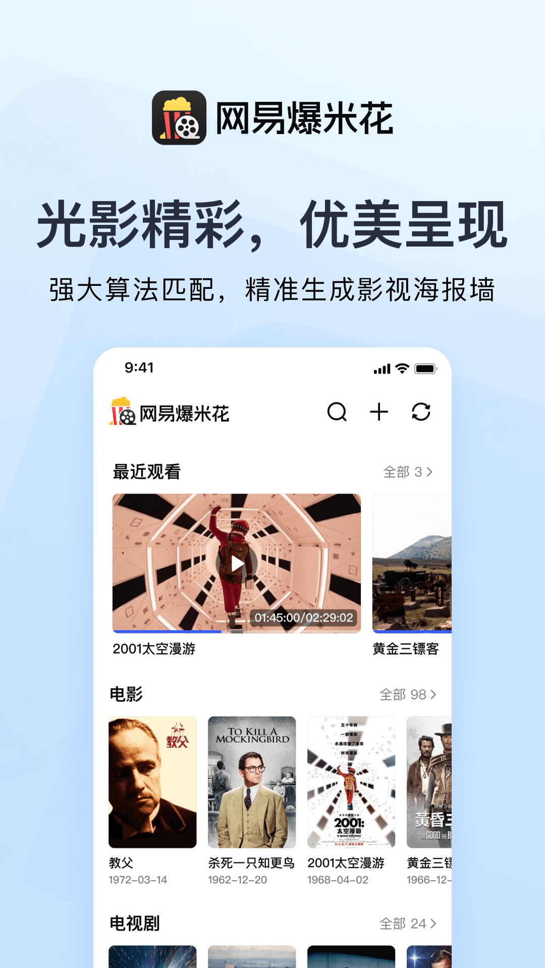 网易Filmly播放器 v1.2.3.0711图