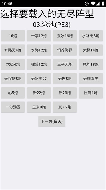 pvz布阵器手机版 v20.0.265726图
