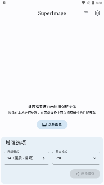 SuperImagePro安卓新版 v1.7.5图