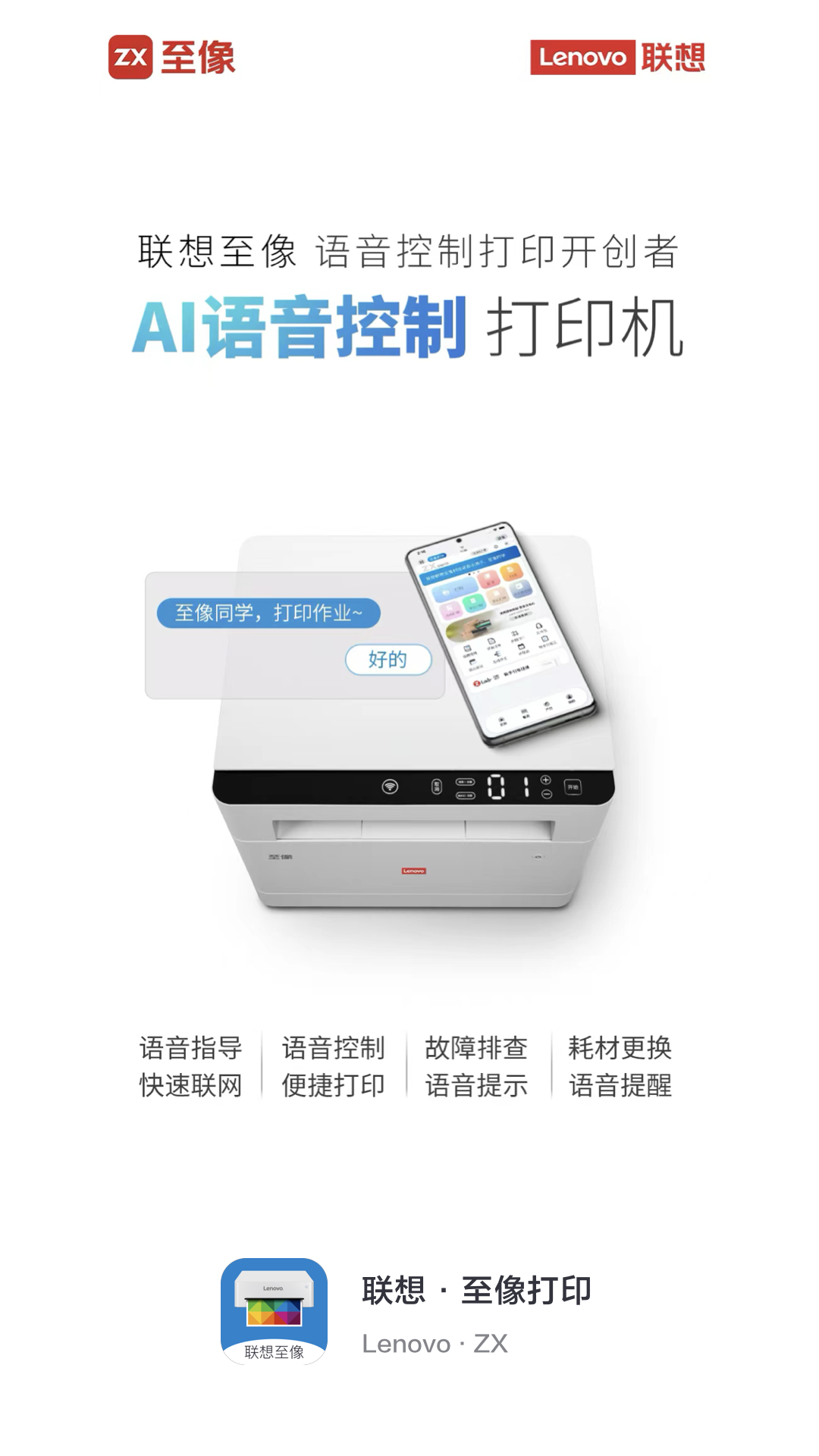 联想打印手机app v4.0.6图
