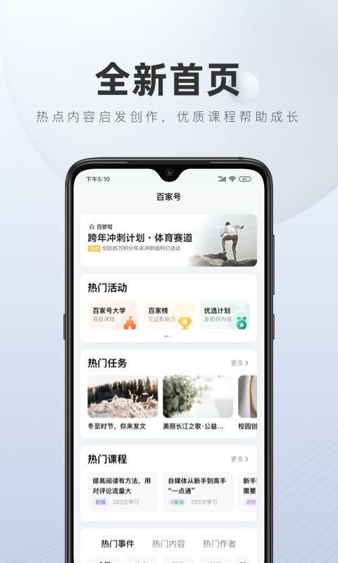 百家号app v5.85.0.0图