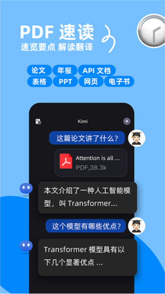 Kimi智能助手软件 v1.1.3.3图