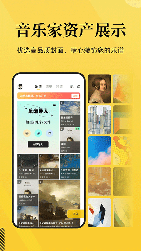 乐其爱乐谱app 2.1.3图
