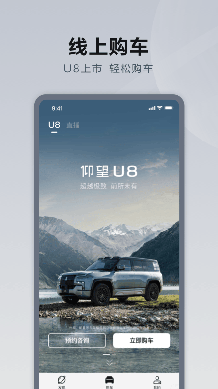 仰望汽车app 3.4.1图
