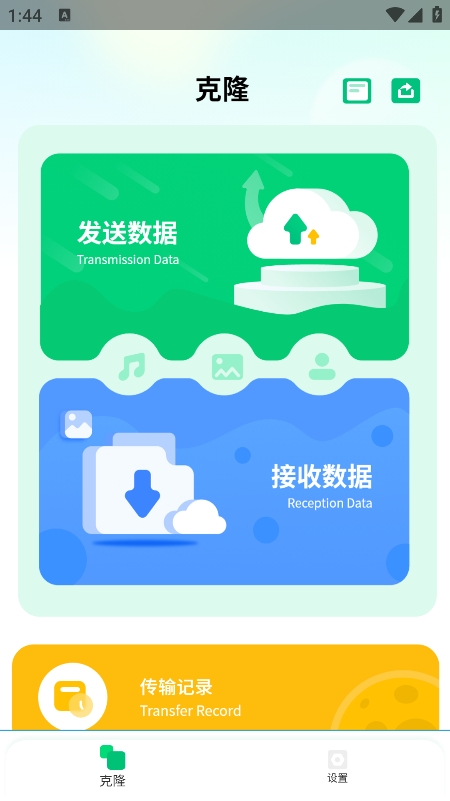 万能换机助手 v1.5.32图