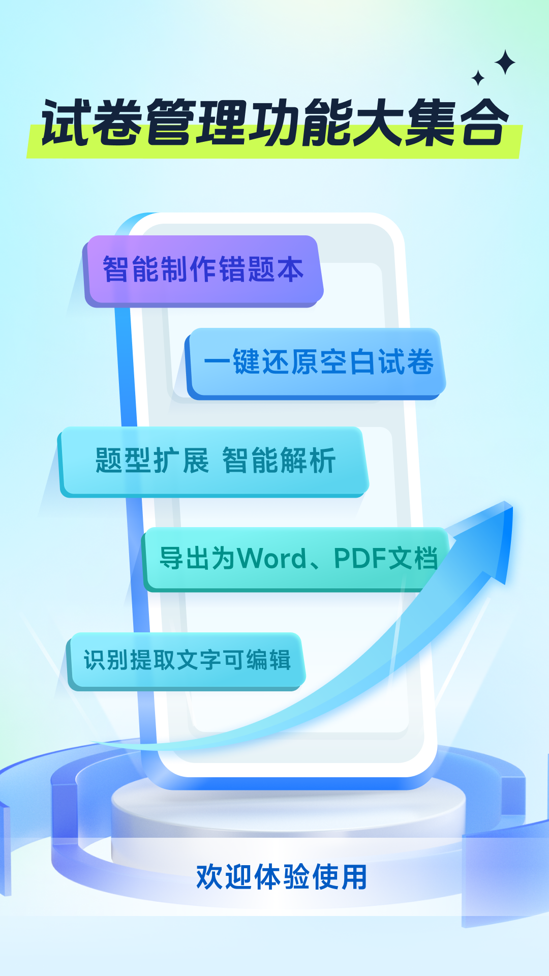 试卷全能宝软件 v1.4.0.0图