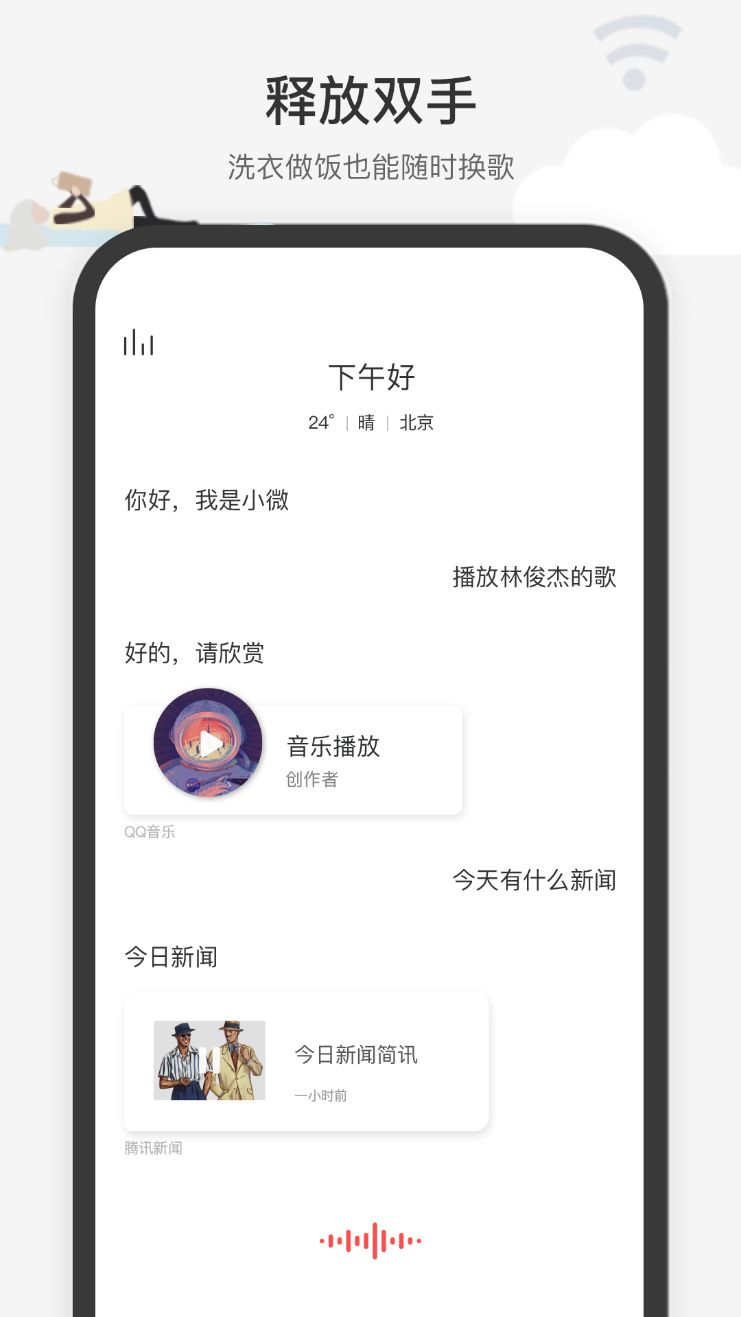 腾讯小微app v1.12.1.84图