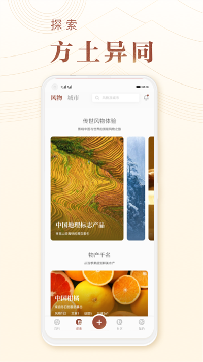 华夏风物app v3.2.0图