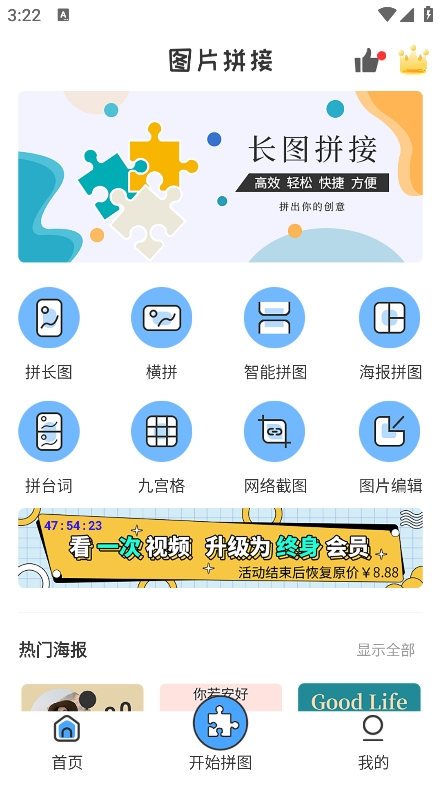 拼长图软件 v1.7.7图