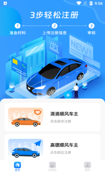 顺风车出行新版 v1.0.7图