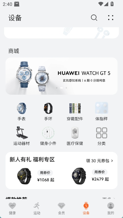 华为运动健康app v15.0.10.300图