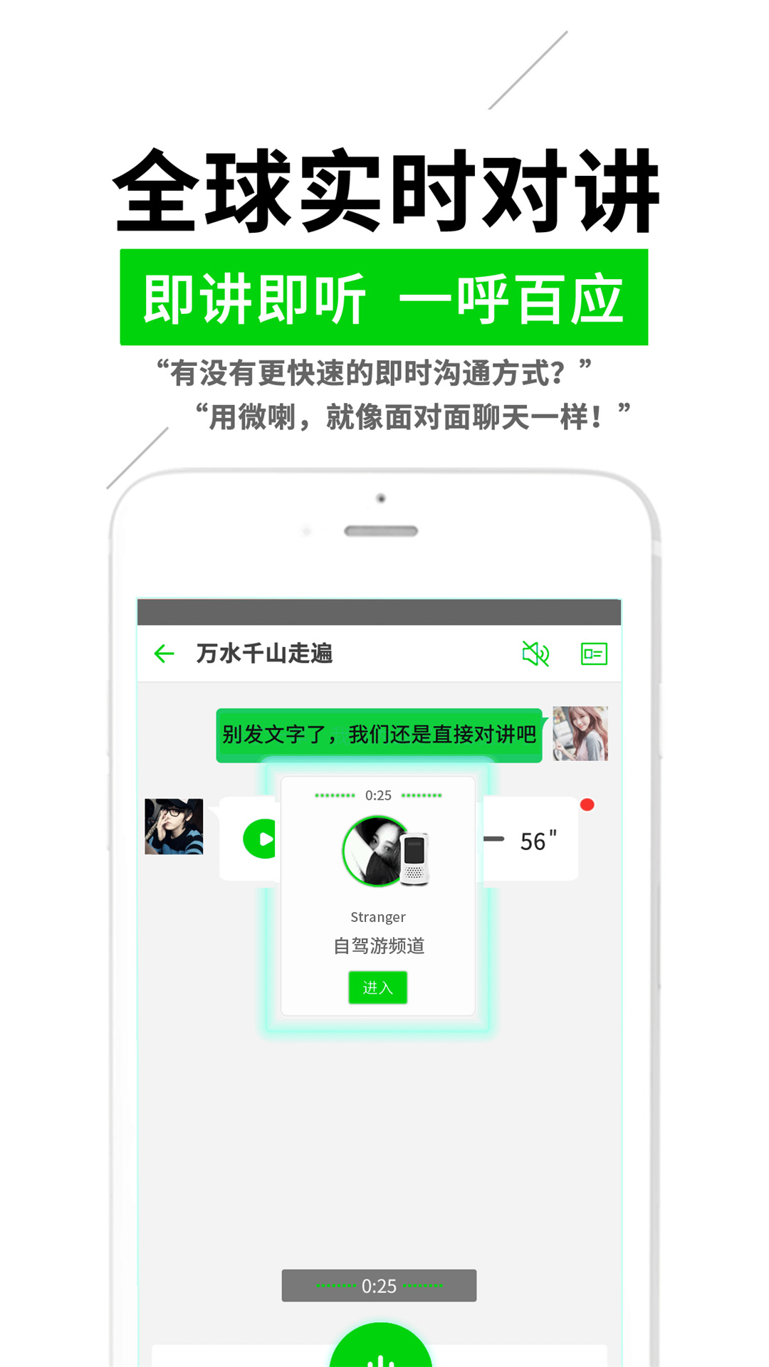 微喇对讲app v4.2.0.1图