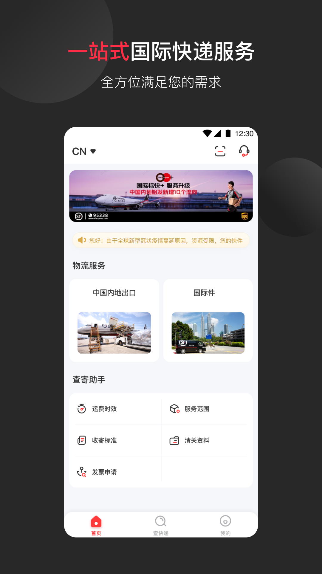 顺丰国际app v3.32.1图