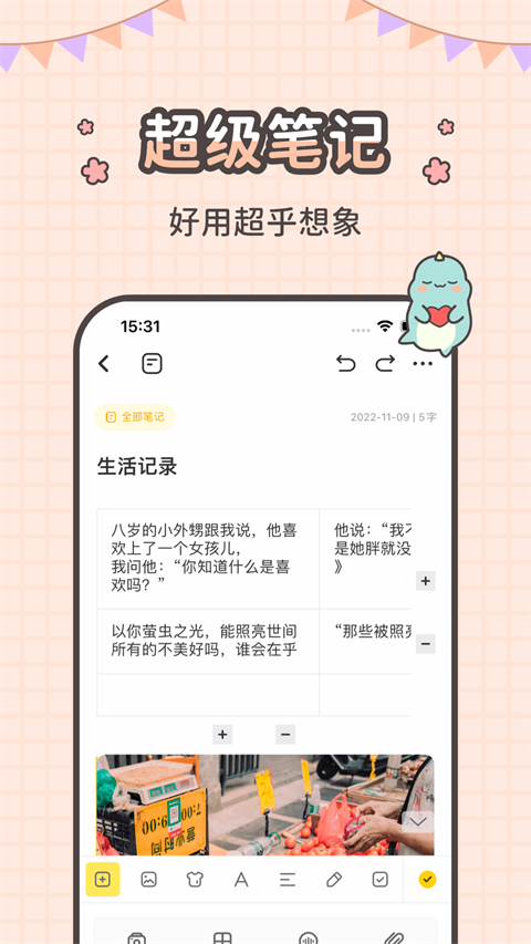 指尖笔记app v3.5.2图