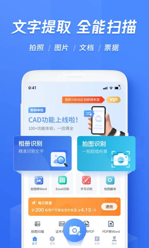 迅捷文字识别手机版 v6.16.0.0图