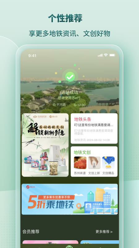 苏e行app v3.37.0图
