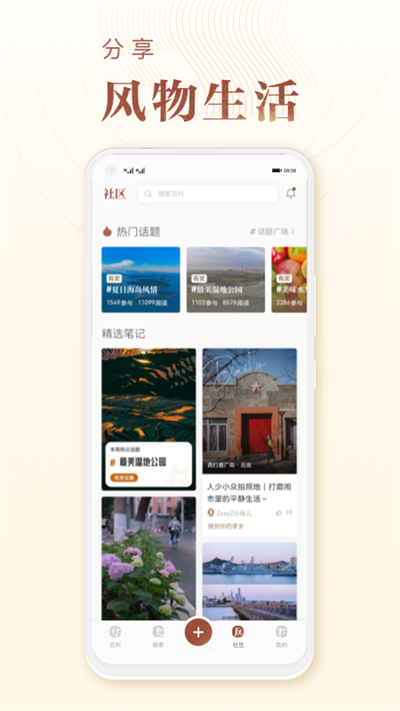 华夏风物app v3.2.0图