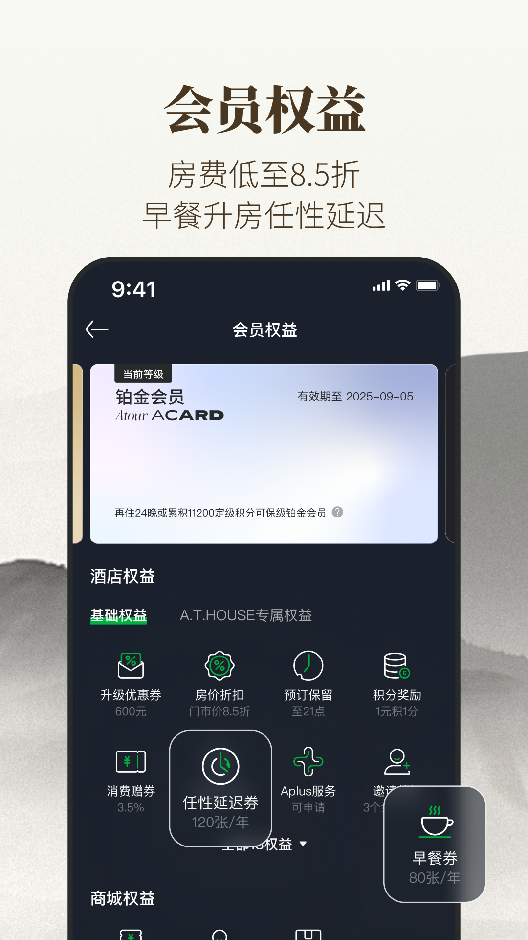 亚朵酒店app v3.35.0图
