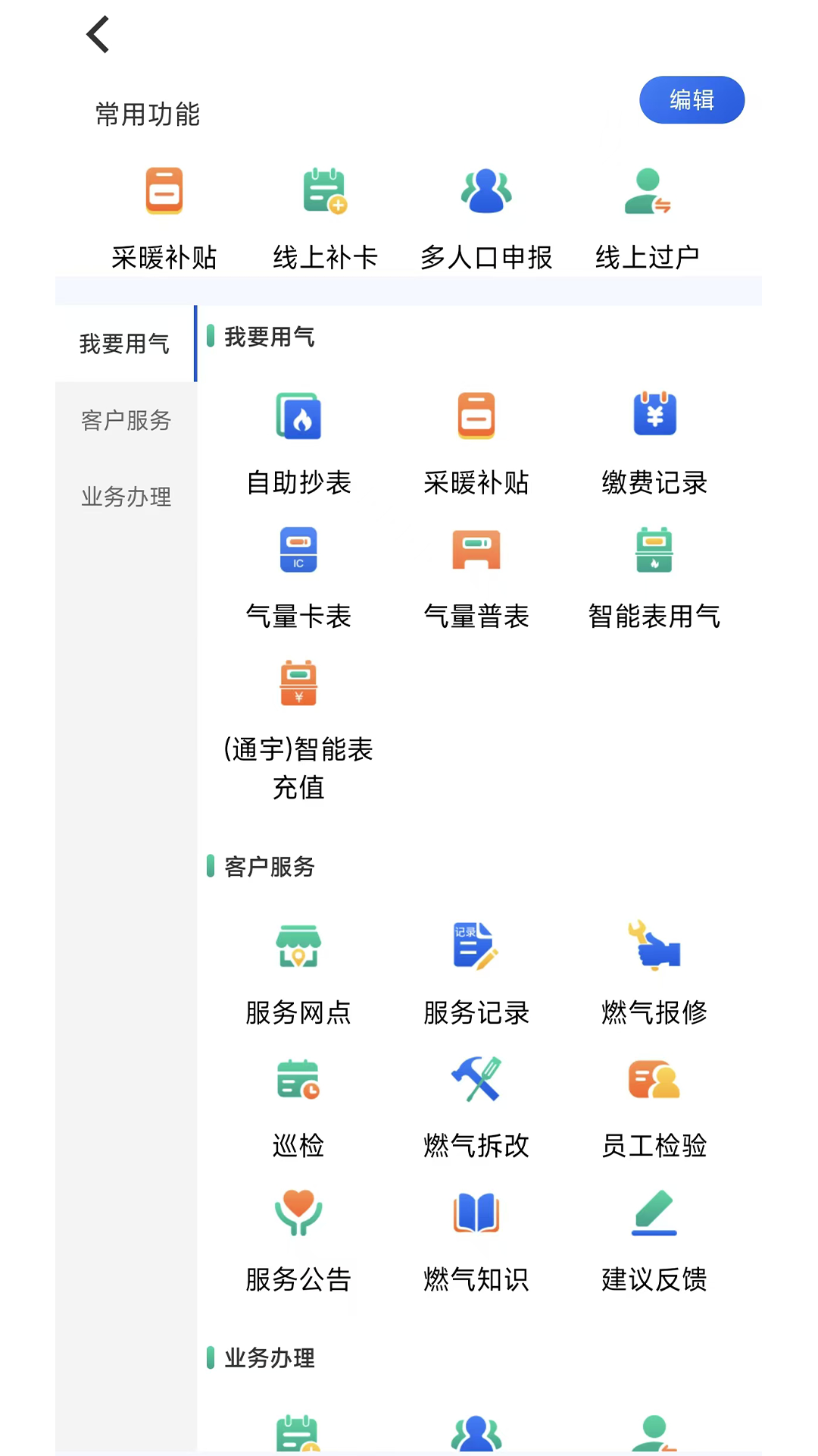 北京燃气app v2.10.0图