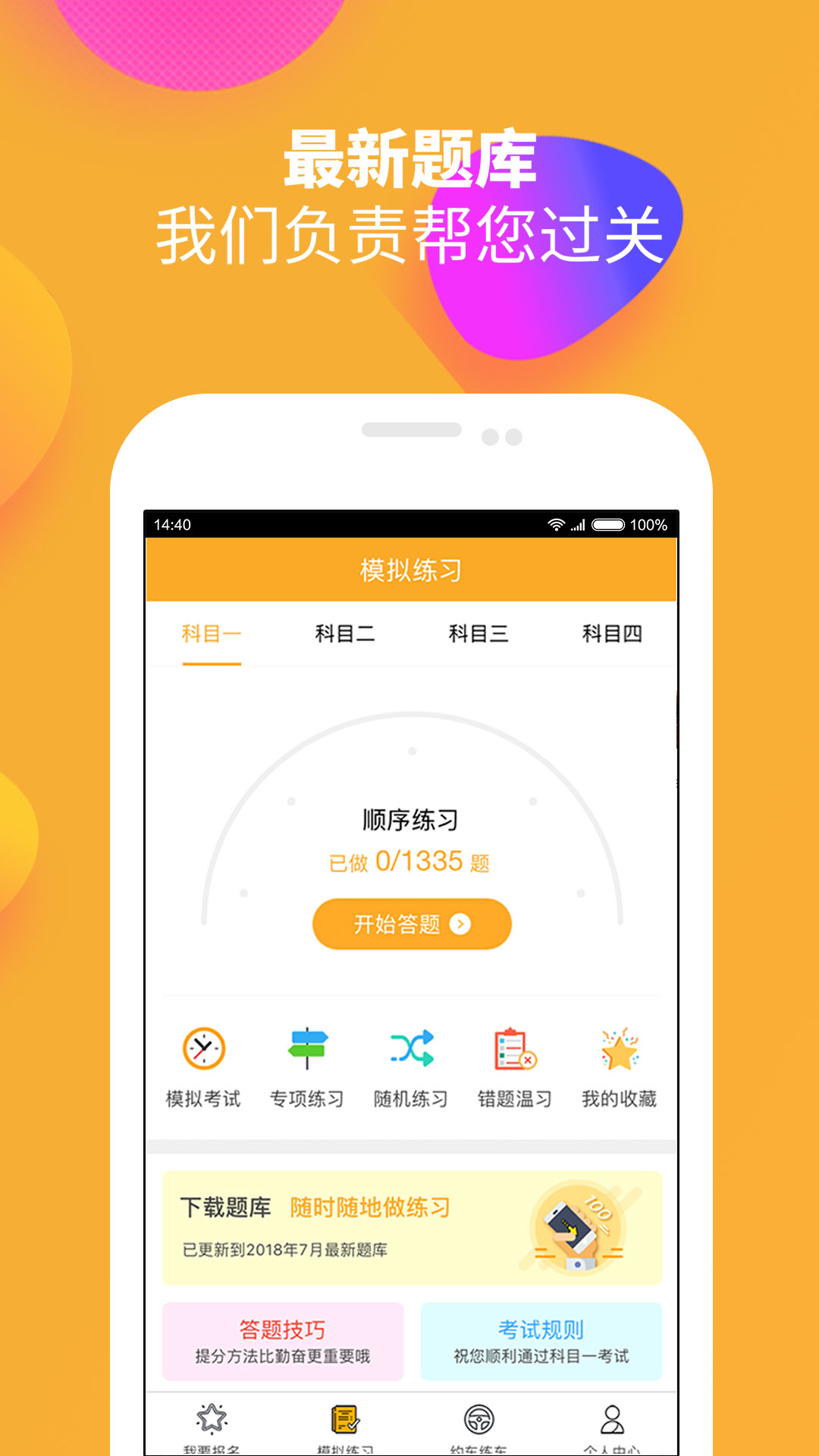 火星学车app v1.8.23图