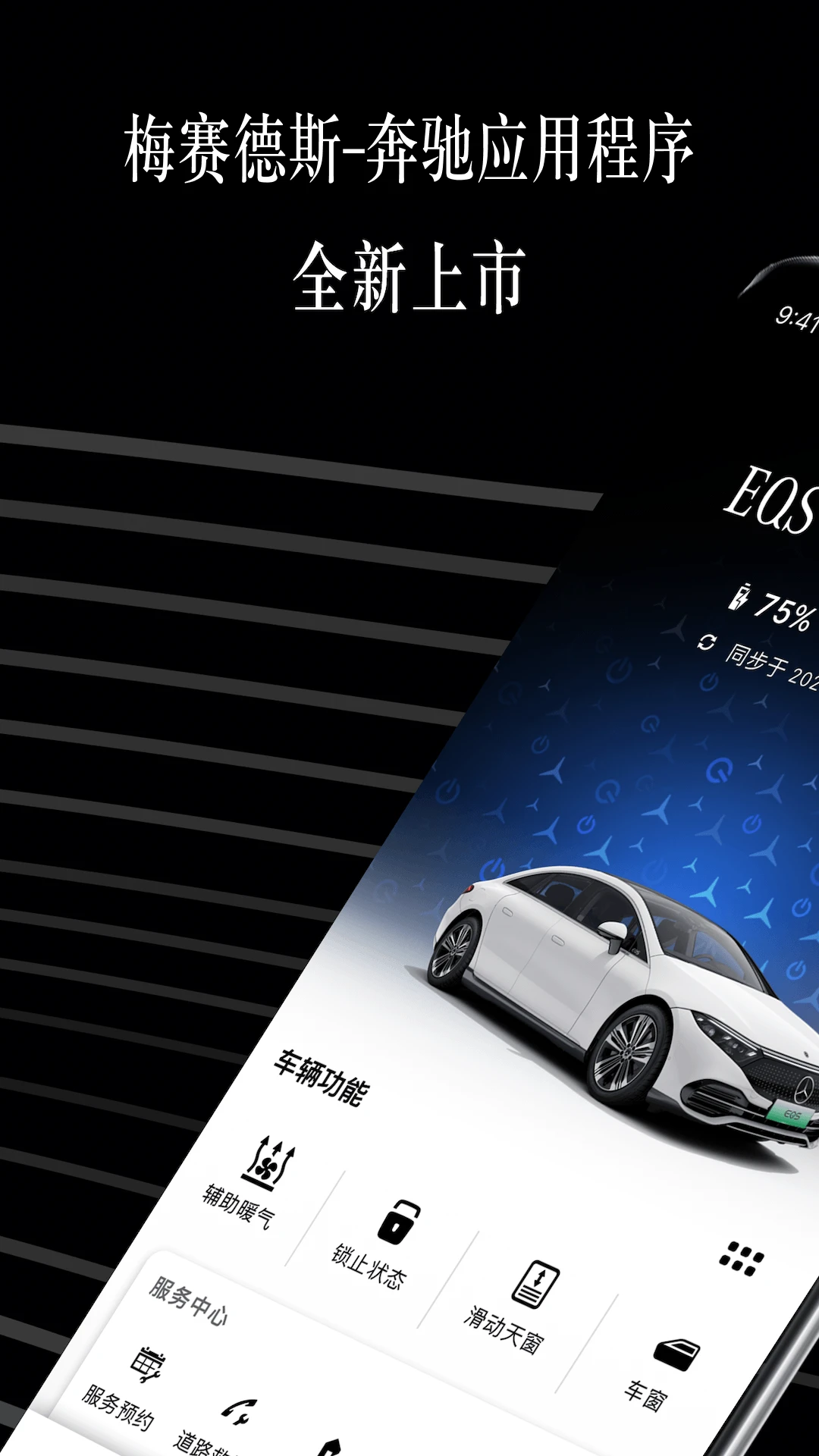 Mercedesme安卓新版 1.49.0图