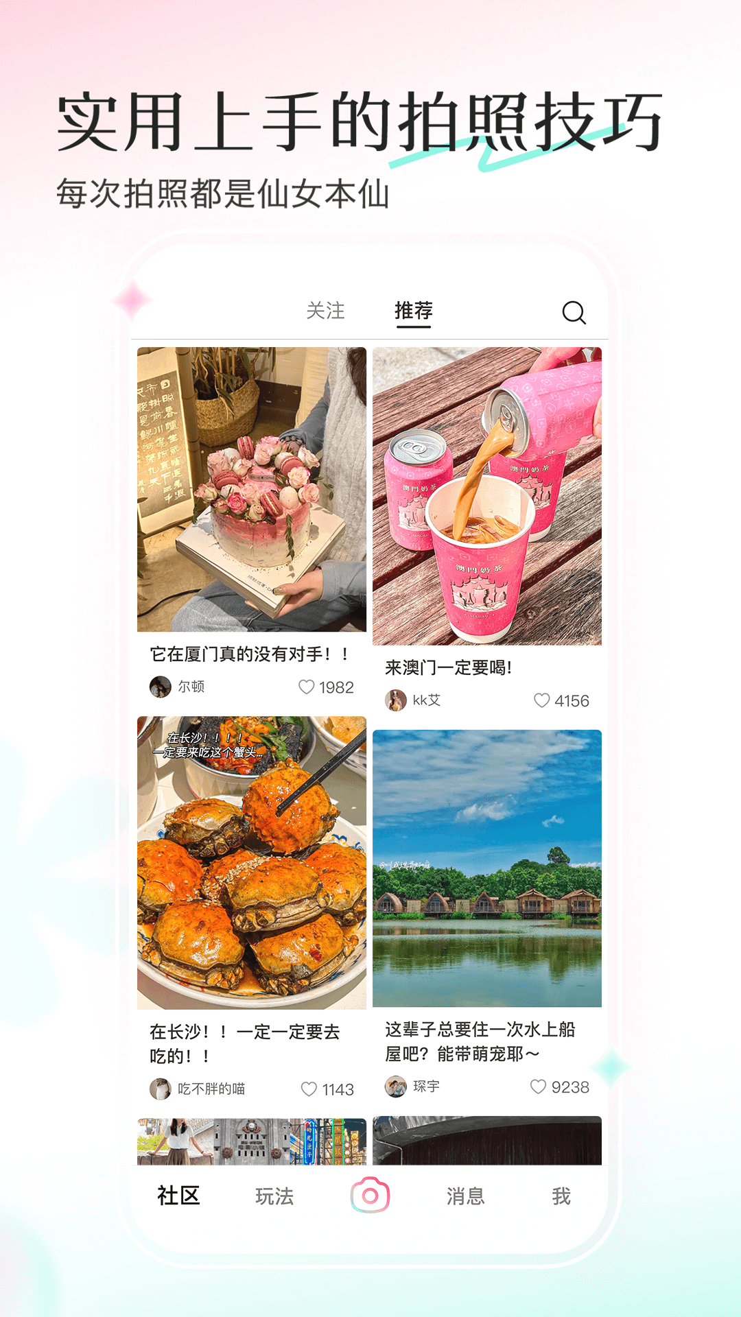 轻颜相机新版本 v10.4.1图
