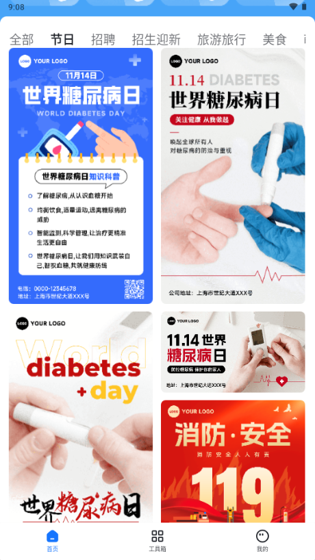 海报设计室APP v1.3.0.0图