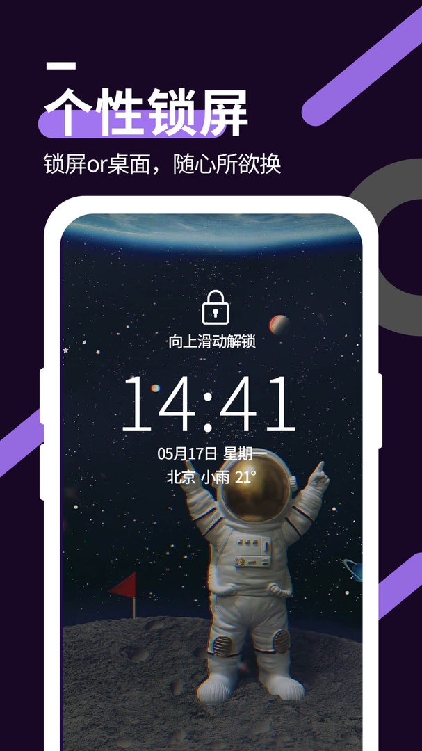 星空透明壁纸app v1.4.0图