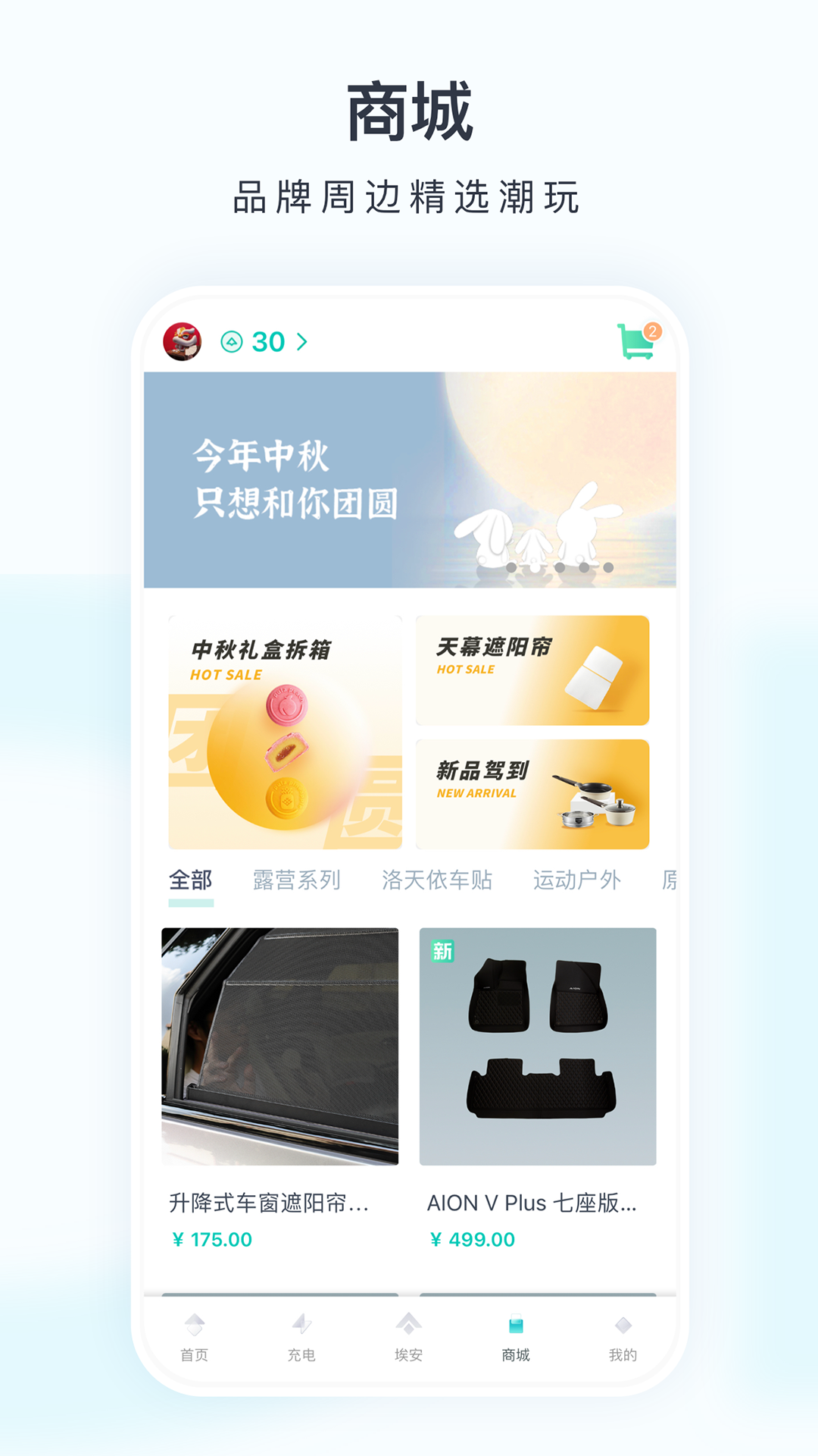 埃安app 3.6.8图
