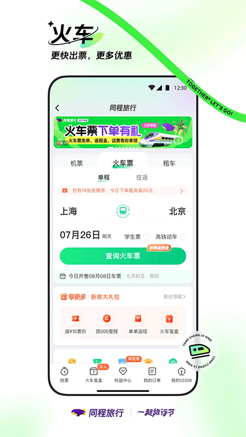 同程旅行app v11.0.1图