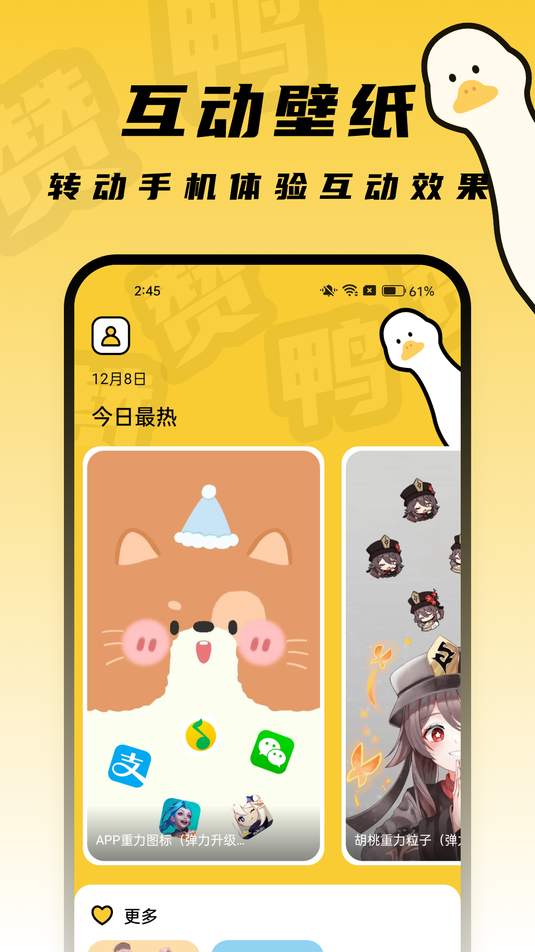 赞鸭桌面壁纸软件 v1.0.3图