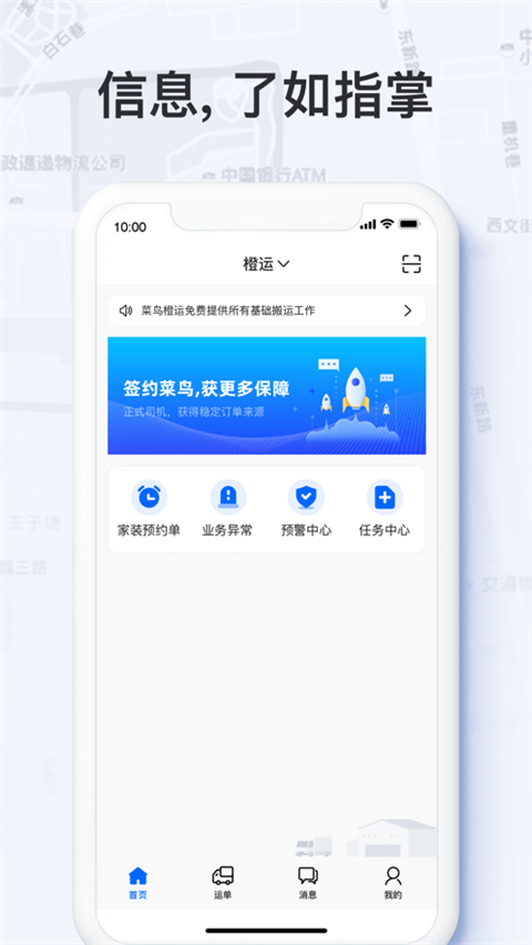 菜鸟橙运app v8.9.1223图