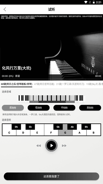 piser钢琴助手 v1.13图