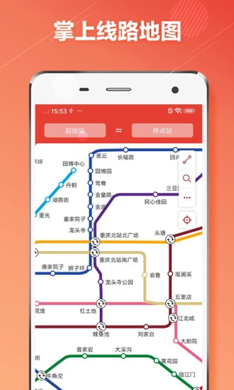 重庆地铁app v1.6图