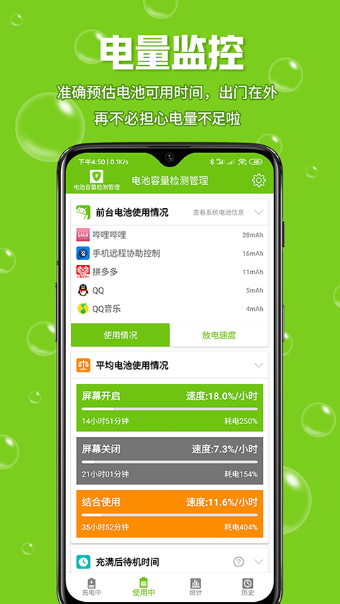 电池容量检测管理app v5.0.5图
