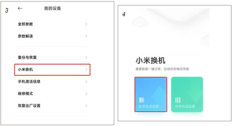 小米换机app