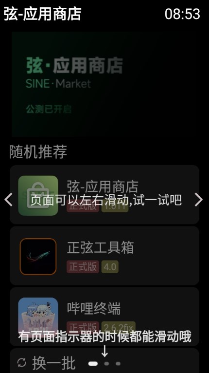 弦应用商店手表版 v1.011图