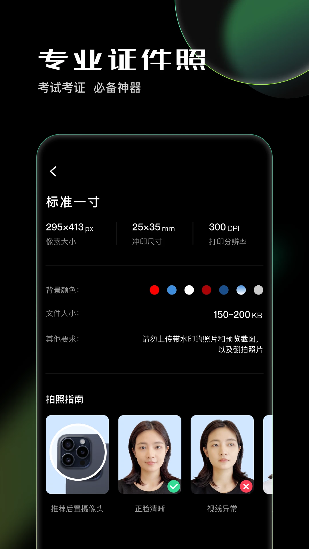 光影证件照app v1.0.2图